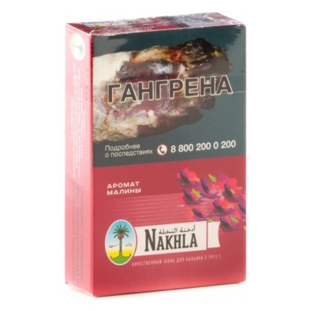 Табак Nakhla - Малина (Raspberry, 50 грамм) купить в Санкт-Петербурге