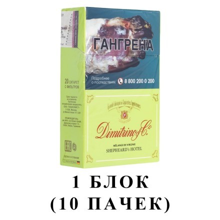 Сигареты Dimitrino - Shepheard&#039;s hotel (блок 10 пачек) купить в Санкт-Петербурге