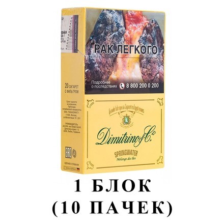 Сигареты Dimitrino - Springwater (блок 10 пачек) купить в Санкт-Петербурге