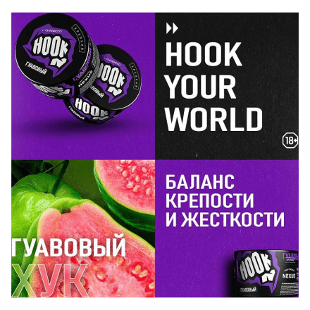 Табак Hook - Гуавовый (250 грамм) купить в Санкт-Петербурге