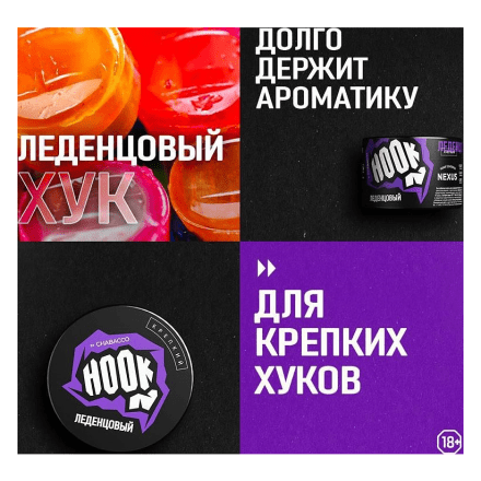 Табак Hook - Леденцовый (250 грамм) купить в Санкт-Петербурге