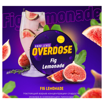 Табак Overdose - Fig Lemonade (Тропический Лимонад, 25 грамм) купить в Санкт-Петербурге