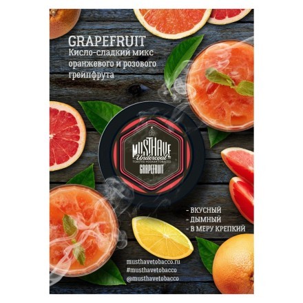 Табак Must Have - Grapefruit (Грейпфрут, 125 грамм) купить в Санкт-Петербурге