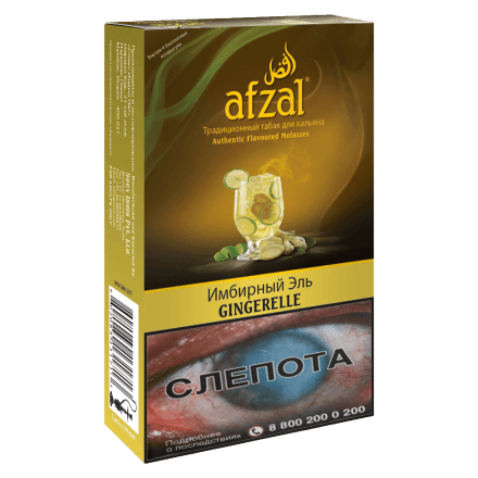 Табак Afzal - Gingerelle (Имбирный Эль, 40 грамм) купить в Санкт-Петербурге