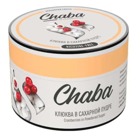 Смесь Chaba Basic - Cranberries in Powdered Sugar (Клюква в Сахарной Пудре, 50 грамм) купить в Санкт-Петербурге