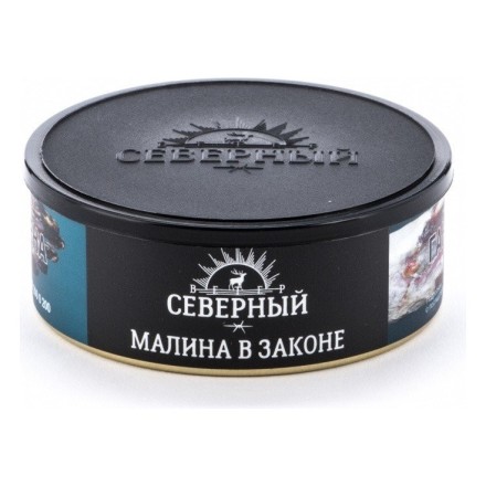 Табак Северный - Малина в Законе (40 грамм) купить в Санкт-Петербурге