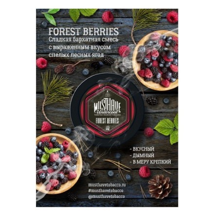 Табак Must Have - Forest Berries (Лесные Ягоды, 25 грамм) купить в Санкт-Петербурге