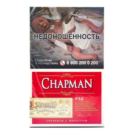 Сигареты Chapman - Red (Рэд) купить в Санкт-Петербурге