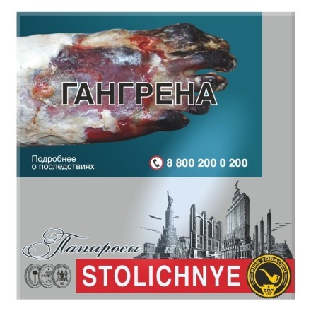 Папиросы Столичные (с трубочным табаком) купить в Санкт-Петербурге
