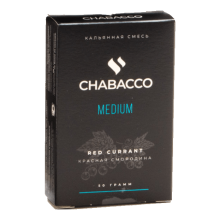 Смесь Chabacco MEDIUM - Red Currant (Красная Смородина, 50 грамм) купить в Санкт-Петербурге