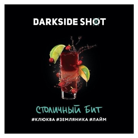 Табак Darkside Shot - Столичный Бит (120 грамм) купить в Санкт-Петербурге