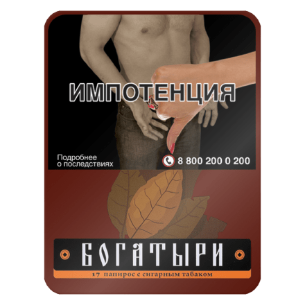 Папиросы Богатыри (Сигарный Табак) купить в Санкт-Петербурге