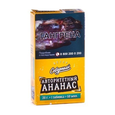 Табак Северный - Авторитетный Ананас (20 грамм) купить в Санкт-Петербурге