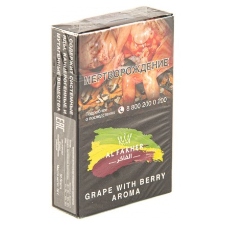 Табак Al Fakher - Grape Berry (Виноград с Ягодой, 50 грамм, Акциз) купить в Санкт-Петербурге