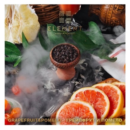 Табак Element Земля - Grapefruit &amp; Pomelo (Грейпфрут - Помело, 200 грамм) купить в Санкт-Петербурге
