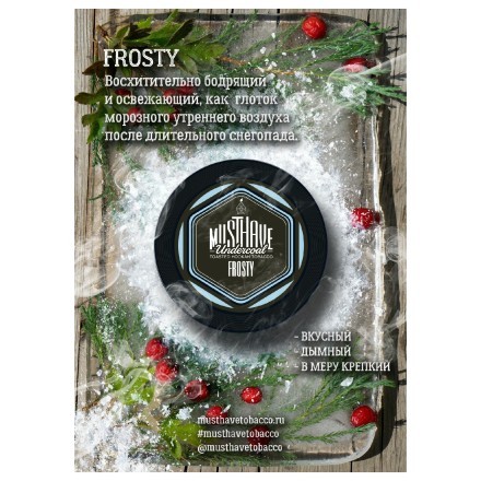 Табак Must Have - Frosty (Морозный, 125 грамм) купить в Санкт-Петербурге