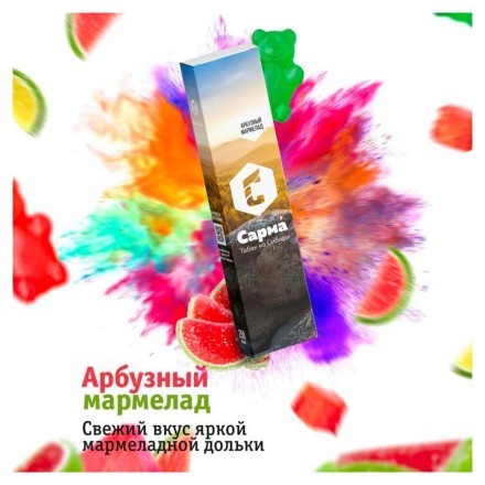 Табак Сарма - Арбузный Мармелад (40 грамм) купить в Санкт-Петербурге