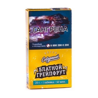 Табак Северный - Блатной Грейпфрут (20 грамм) купить в Санкт-Петербурге