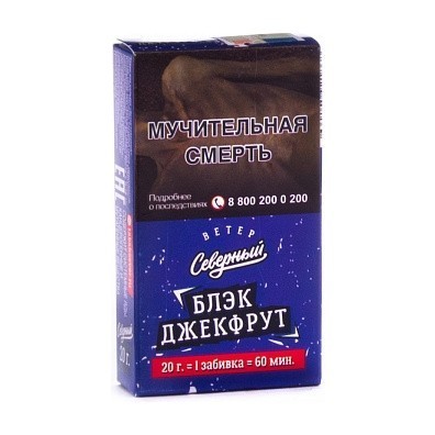 Табак Северный - Блэк Джекфрут (20 грамм) купить в Санкт-Петербурге