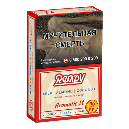 Табак Ready - №11 Milk Almond Coconut (Молоко, Миндаль, Кокос, 30 грамм) купить в Санкт-Петербурге