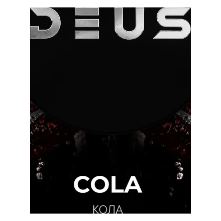 Табак Deus - Cola (Кола, 250 грамм) купить в Санкт-Петербурге