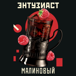 Табак Энтузиаст - Малиновый (25 грамм)