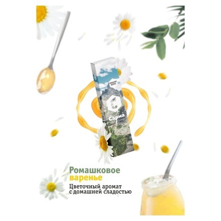 Табак Сарма - Ромашковое Варенье (40 грамм) купить в Санкт-Петербурге