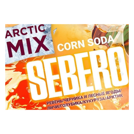 Табак Sebero Arctic Mix - Corn Soda (Корн Сода, 60 грамм) купить в Санкт-Петербурге