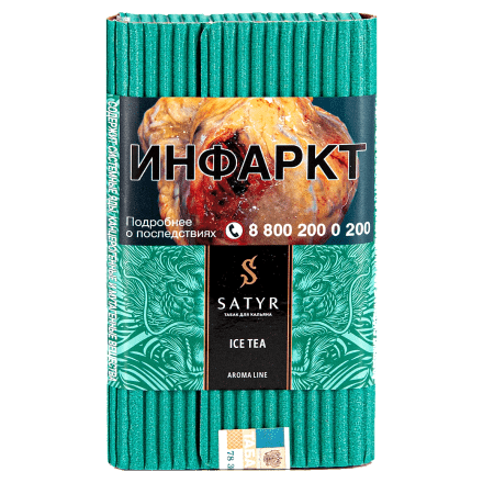 Табак Satyr - Ice Tea (Холодный Зелёный Чай, 100 грамм) купить в Санкт-Петербурге