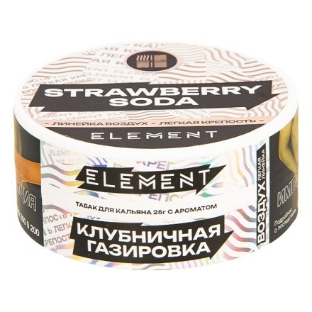 Табак Element Воздух - Strawberry Soda NEW (Клубничная Газировка, 25 грамм) купить в Санкт-Петербурге