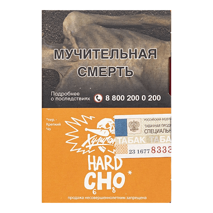 Табак Хулиган Hard - CHO (Апельсиновый Фреш, 25 грамм) купить в Санкт-Петербурге