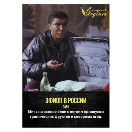 Табак Original Virginia Middle - Эфиоп в России (25 грамм) купить в Санкт-Петербурге