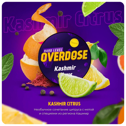 Табак Overdose - Kashmir Citrus (Кашмир Цитрус, 100 грамм) купить в Санкт-Петербурге