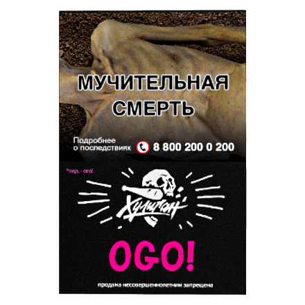 Табак Хулиган - OGO! (Сакура и Маракуйя, 25 грамм) купить в Санкт-Петербурге