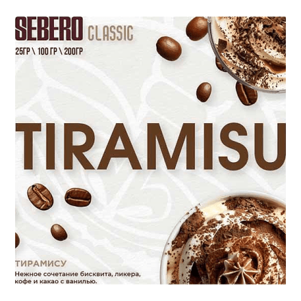 Табак Sebero - Tiramisu (Тирамису, 100 грамм) купить в Санкт-Петербурге
