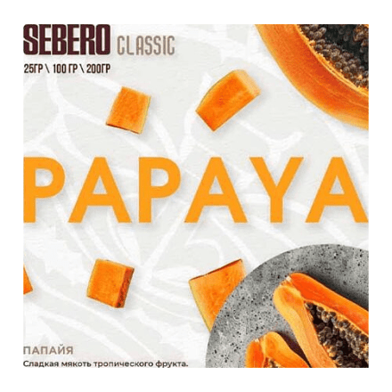 Табак Sebero - Papaya (Папайя, 100 грамм) купить в Санкт-Петербурге