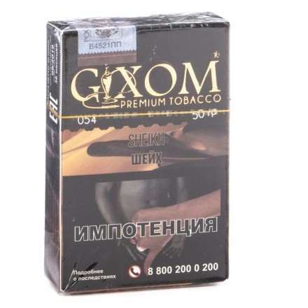 Табак Gixom - Sheikh (Шейх, 50 грамм, Акциз) купить в Санкт-Петербурге