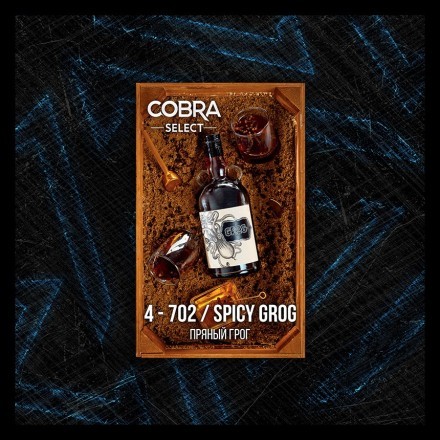 Табак Cobra Select - Spicy Grog (4-702 Пряный Грог, 40 грамм) купить в Санкт-Петербурге