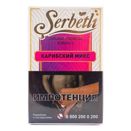 Табак Serbetli - Caribbean (Карибский Микс, 50 грамм, Акциз) купить в Санкт-Петербурге