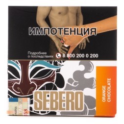 Табак Sebero - Orange Chocolate (Апельсин и Шоколад, 40 грамм)