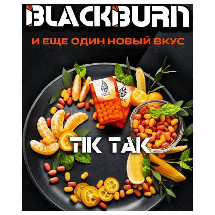 Табак BlackBurn - Tik Tak (Тик-Так, 100 грамм) купить в Санкт-Петербурге