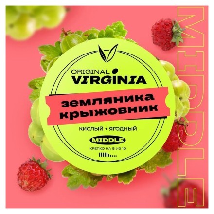 Табак Original Virginia Middle - Земляника Крыжовник (100 грамм) купить в Санкт-Петербурге