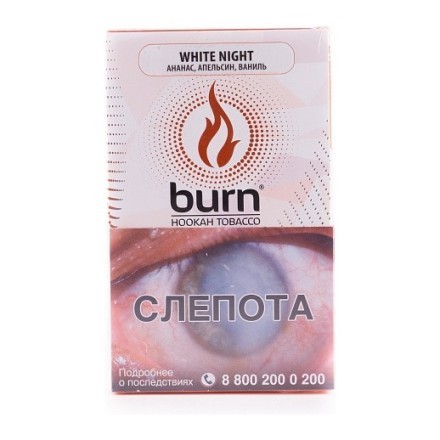 Табак Burn - White Night (Ананас Апельсин Ваниль, 100 грамм) купить в Санкт-Петербурге