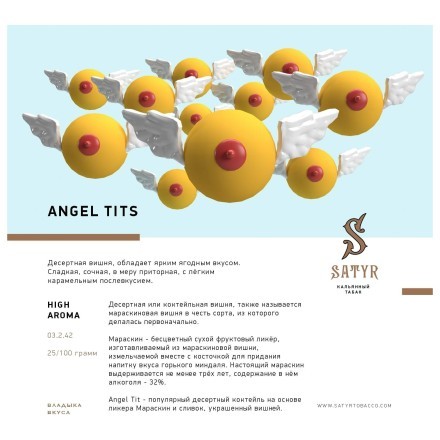 Табак Satyr - Angel Tits (Энджел Титс, 25 грамм) купить в Санкт-Петербурге