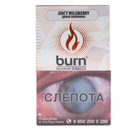 Табак Burn - Juicy Wildberry (Дикая Земляника, 100 грамм) купить в Санкт-Петербурге