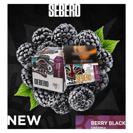 Табак Sebero - Berry Black (Ежевика, 40 грамм) купить в Санкт-Петербурге
