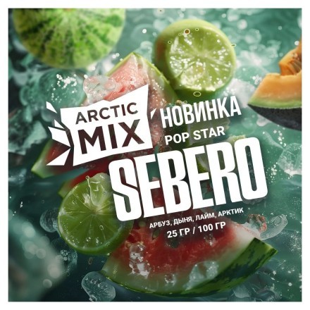 Табак Sebero Arctic Mix - Pop Star (Поп Звезда, 25 грамм) купить в Санкт-Петербурге