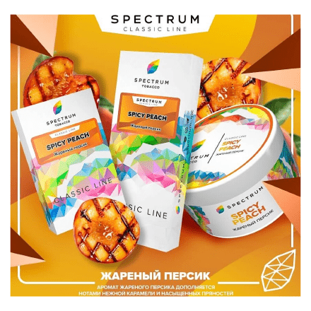 Табак Spectrum - Spicy Peach (Жареный Персик, 200 грамм) купить в Санкт-Петербурге