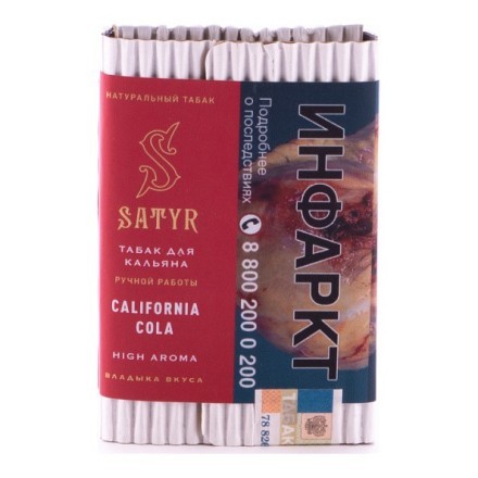 Табак Satyr - California Cola (Калифорнийская Кола, 25 грамм) купить в Санкт-Петербурге