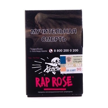 Табак Хулиган - Rap Rose (Малиново-Розовый Лимонад, 25 грамм) купить в Санкт-Петербурге
